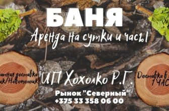 аренда бани