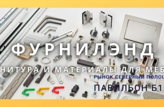 ФУРНИЛЭНД ПОЛОЦК