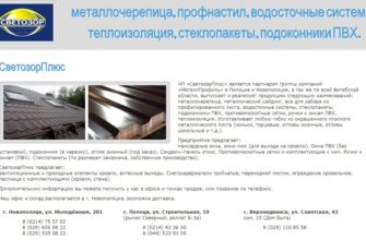 svetazor Полоцк
