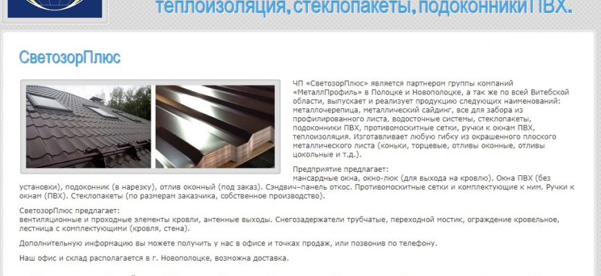 svetazor Полоцк