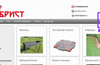 danbrist.by
