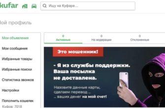 Осторожно мошенники