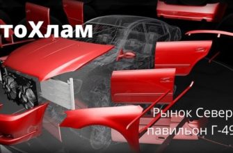 Автозапчасти АвтоХлам Полоцк