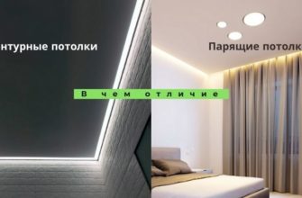 В чем отличие натяжных потолков