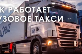 Грузовое такси