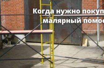 Помост малярный