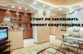 Ремонт однушки под ключ