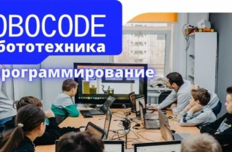 робототехника