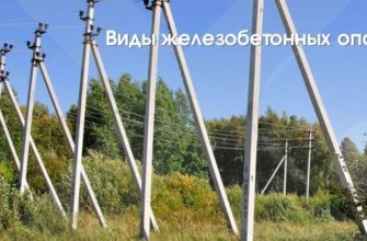 Виды ЛЭП опор