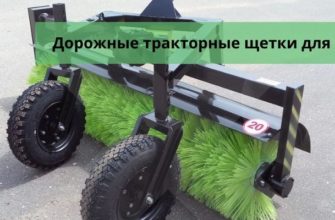 Щетка на МТЗ 82