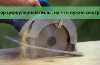Циркулярная пила