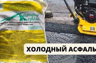 Холодный асфальт Полоцк