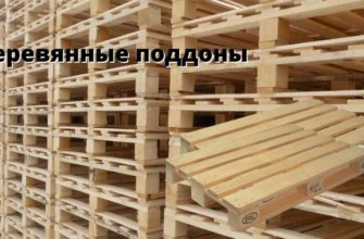 Деревянные поддоны