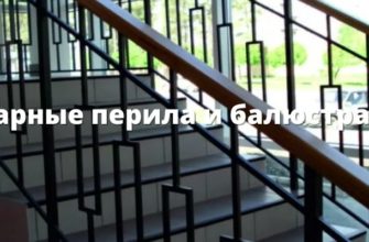 Сварные перила и балюстрады