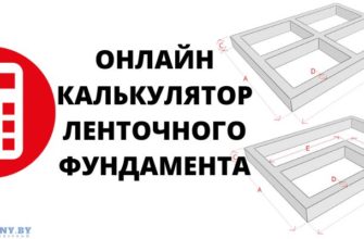 калькулятор фундамента