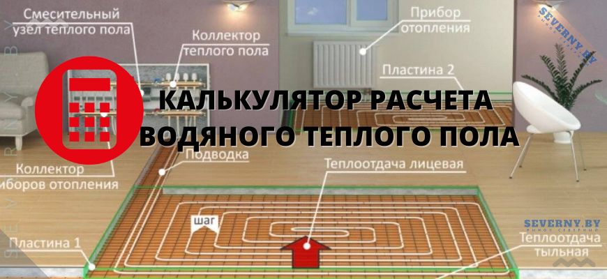 Калькулятор расчета водяного теплого пола