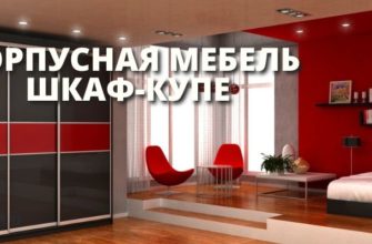 ШКАФ КУПЕ НА ЗАКАЗ В БРЕСТЕ