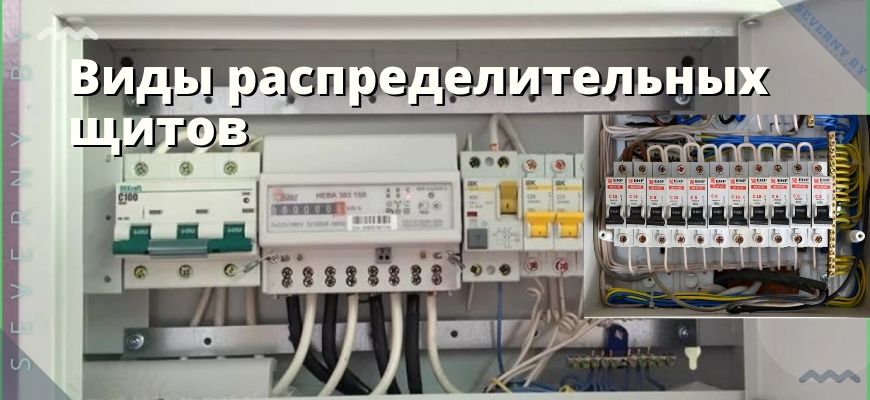 Щиток распредирительный