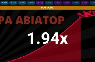 игра авиатор