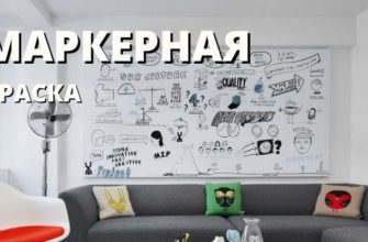 Маркерная краска обзор