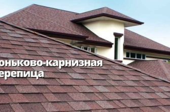 коньково-карнизная черепица