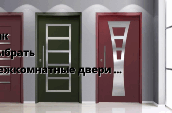 межкомнатные двери