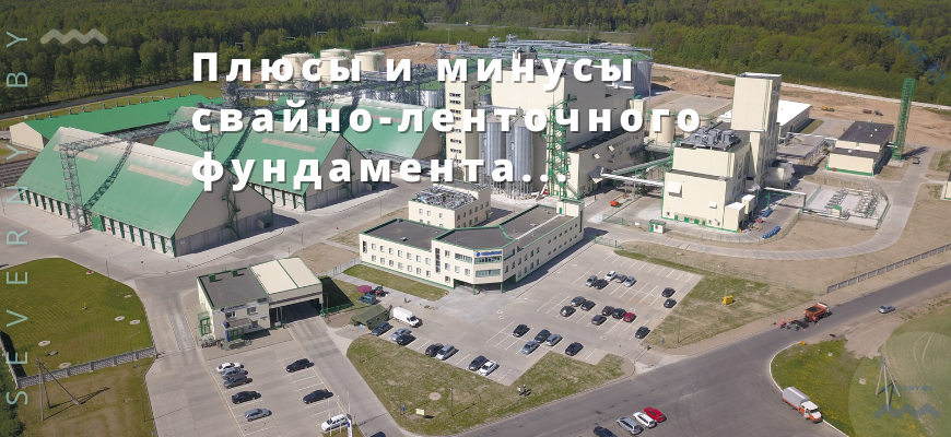 Плюсы и минусы свайно-ленточного фундамента