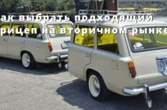 БУ прицеп купить