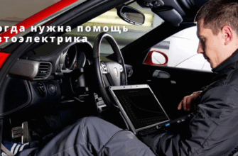 Когда нужна помощь автоэлектрика