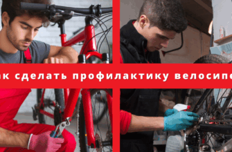 Как сделать профилактику велосипеда