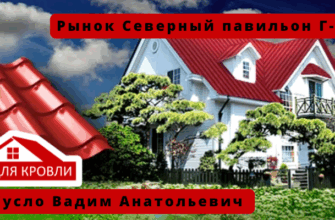 все для кровли и фасада