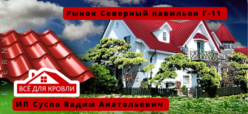 все для кровли и фасада