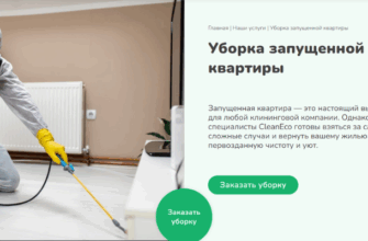 Уборка квартиры