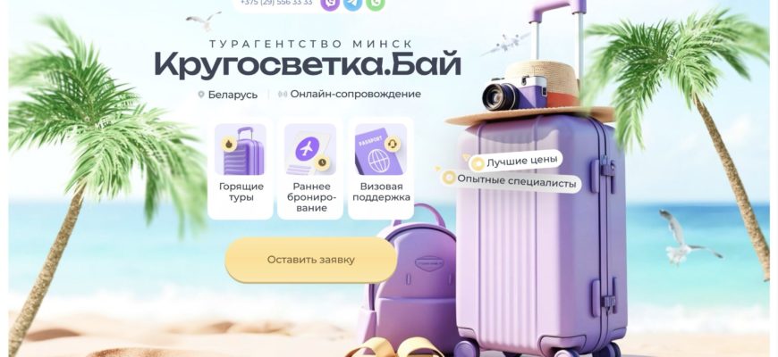 Кругосветка.Бай