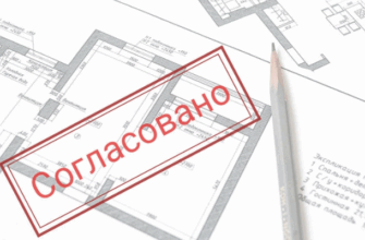 Согласование перепланировки в новостройках