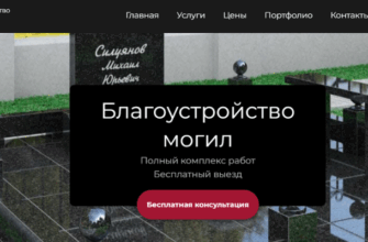Благоустройство могил