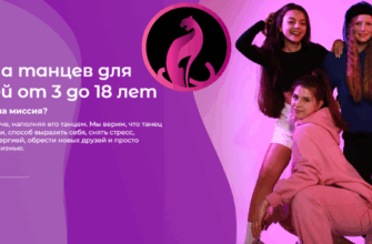 Как школа танцев