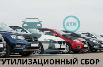 УТИЛЬ СБОР