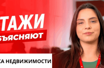 покупка недвижимости
