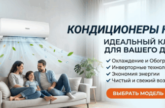 Как выбрать кондиционер для квартиры