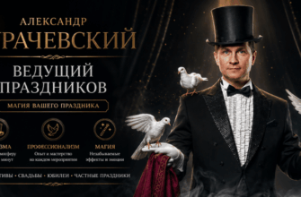  ведущий мероприятий