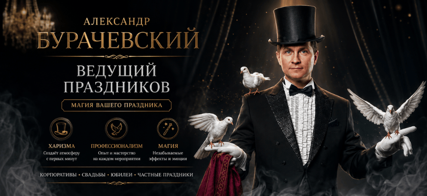  ведущий мероприятий