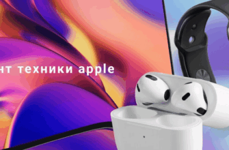 Ремонт техники apple